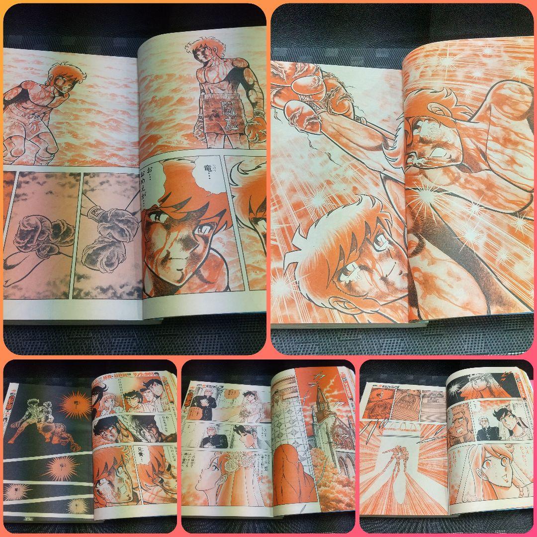 週刊少年ジャンプ 1984年44号※Dr.スランプ 表紙※リングにかけろ 最終回