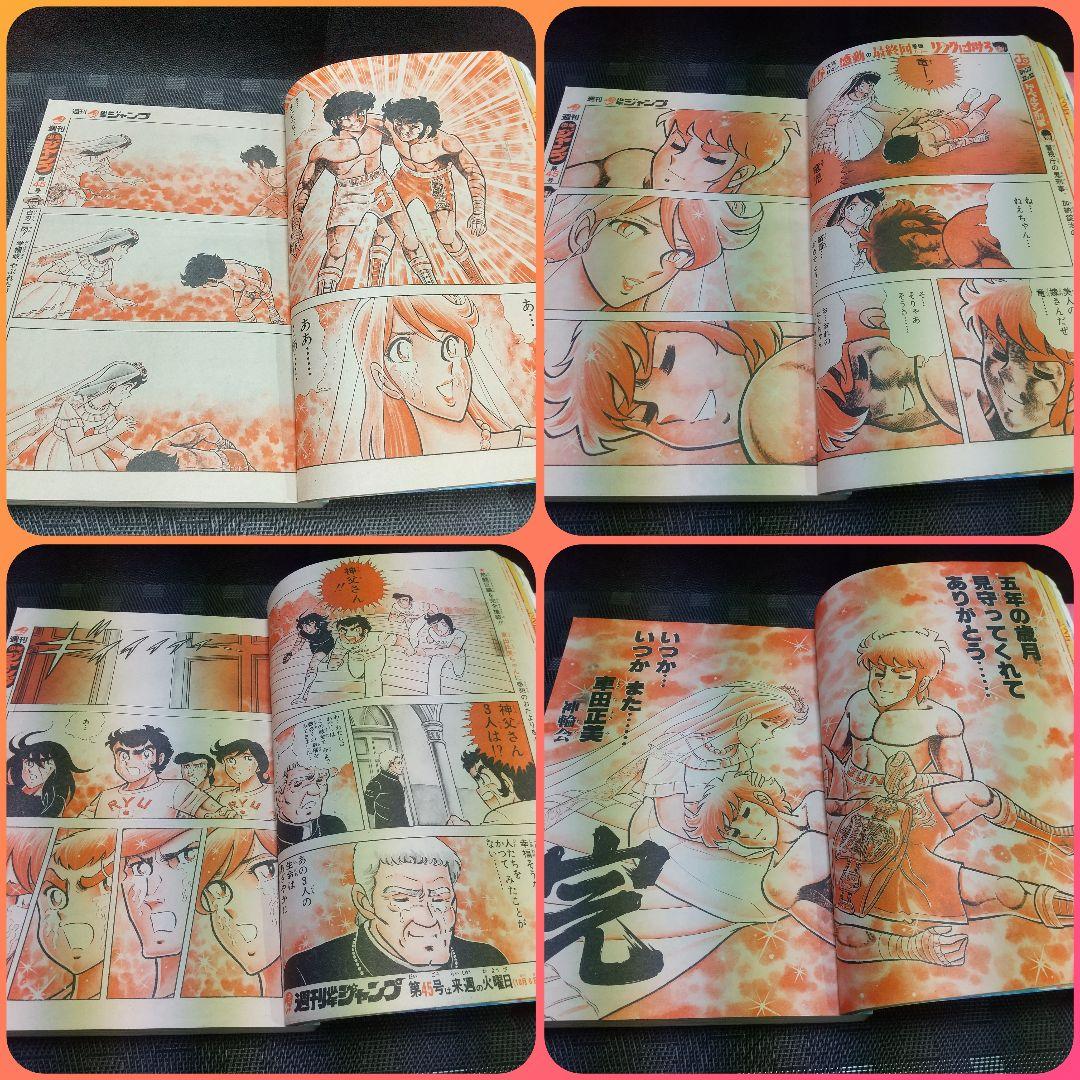 週刊少年ジャンプ 1984年44号※Dr.スランプ 表紙※リングにかけろ 最終回