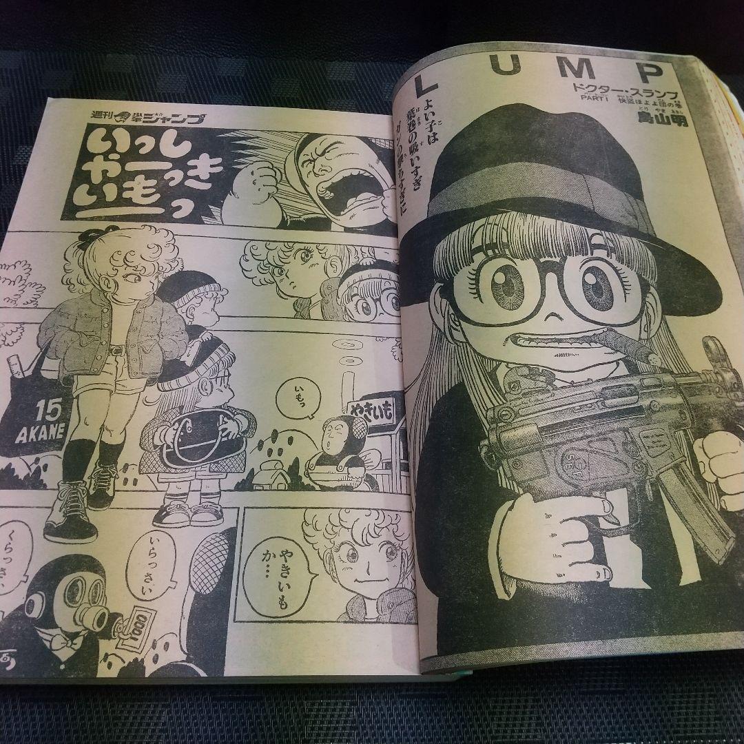 週刊少年ジャンプ 1984年44号※Dr.スランプ 表紙※リングにかけろ 最終回