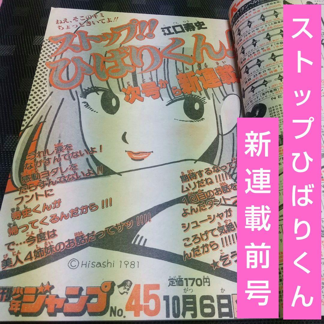 週刊少年ジャンプ 1984年44号※Dr.スランプ 表紙※リングにかけろ 最終回
