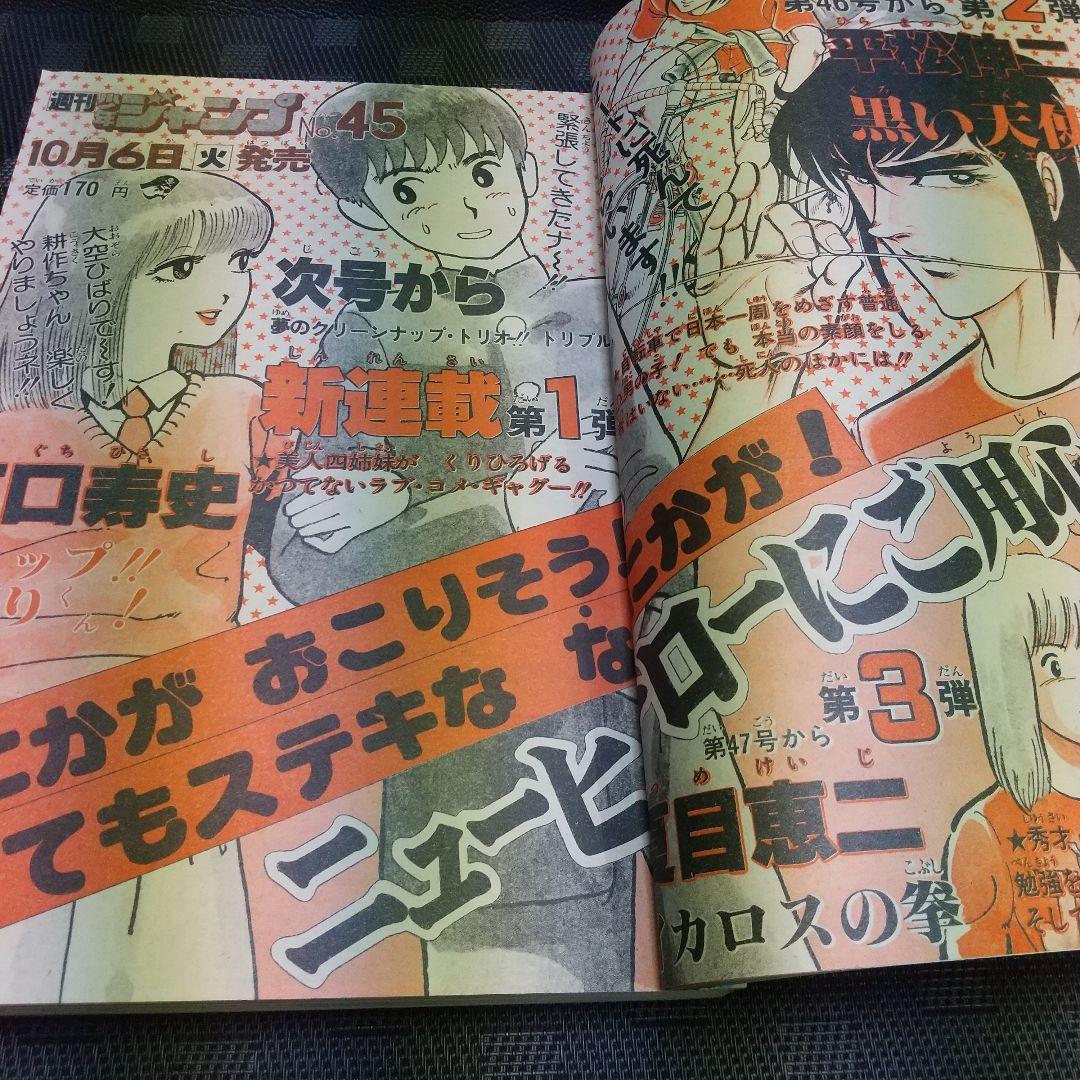 週刊少年ジャンプ 1984年44号※Dr.スランプ 表紙※リングにかけろ 最終回