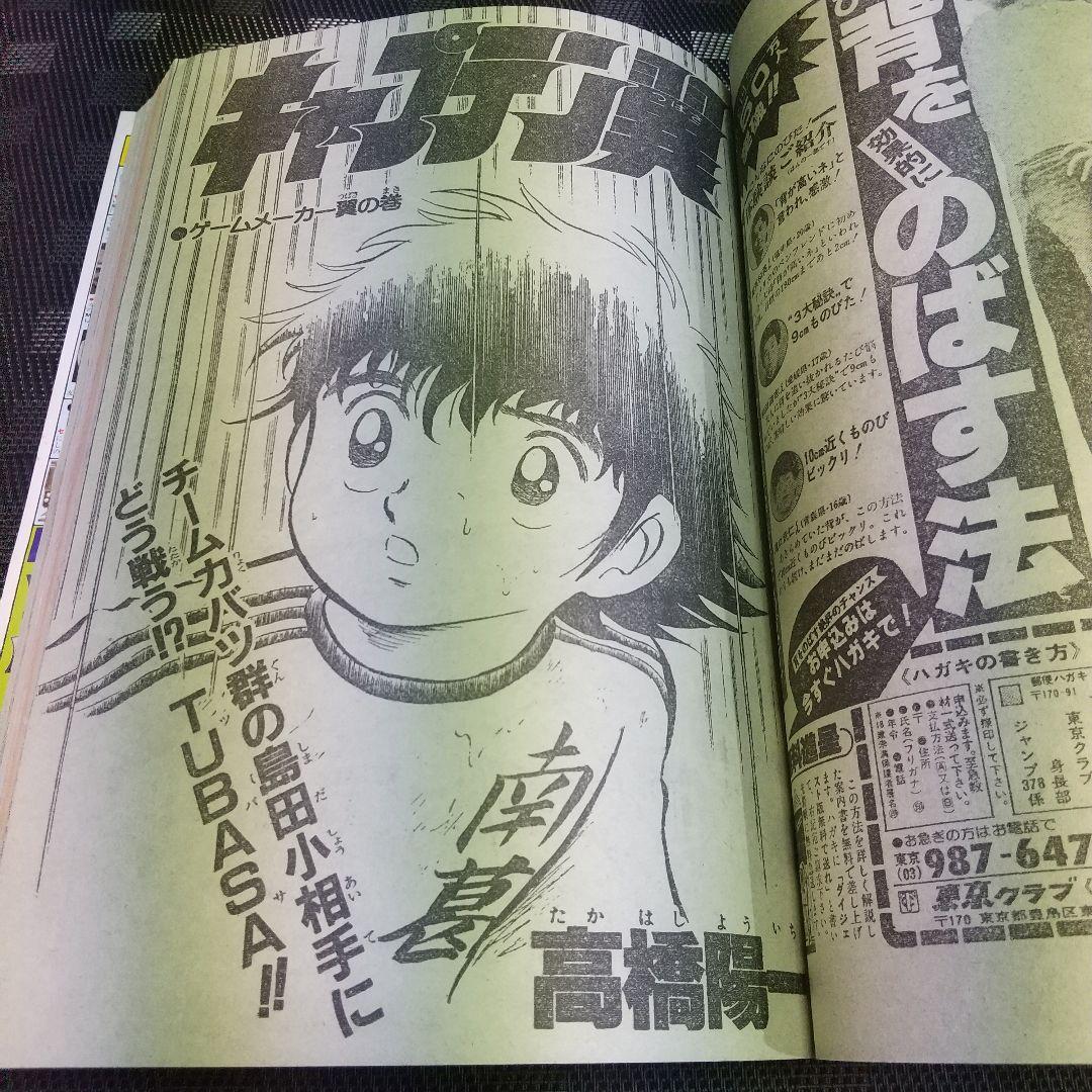 週刊少年ジャンプ 1984年44号※Dr.スランプ 表紙※リングにかけろ 最終回