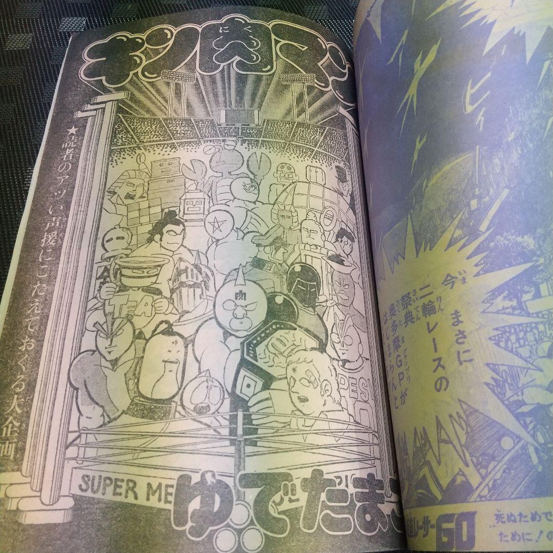 週刊少年ジャンプ 1984年44号※Dr.スランプ 表紙※リングにかけろ 最終回