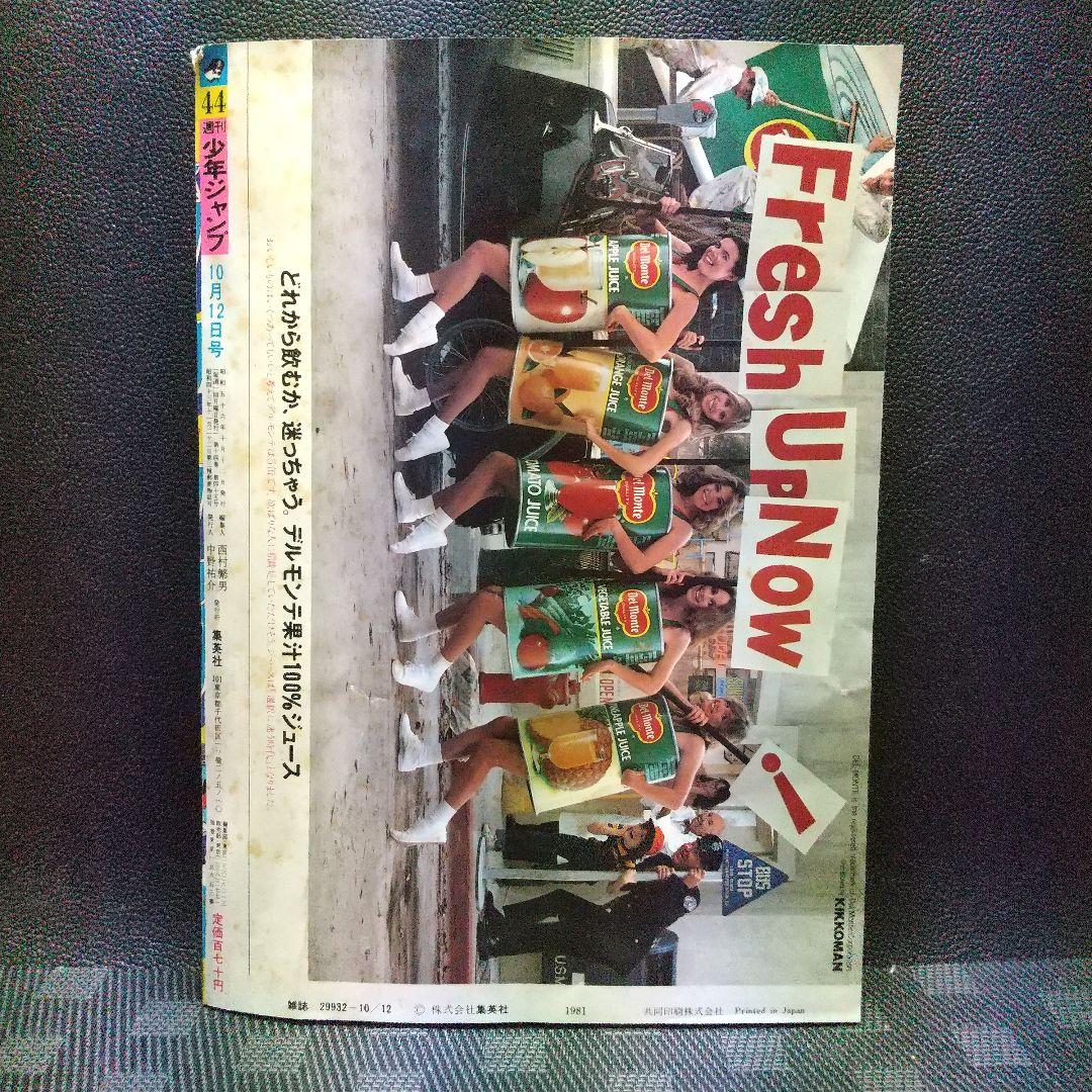 週刊少年ジャンプ 1984年44号※Dr.スランプ 表紙※リングにかけろ 最終回