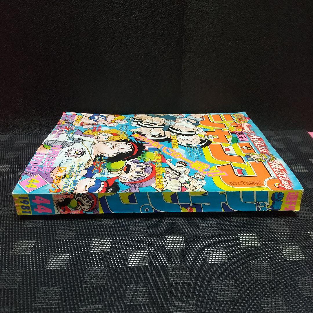 週刊少年ジャンプ 1984年44号※Dr.スランプ 表紙※リングにかけろ 最終回