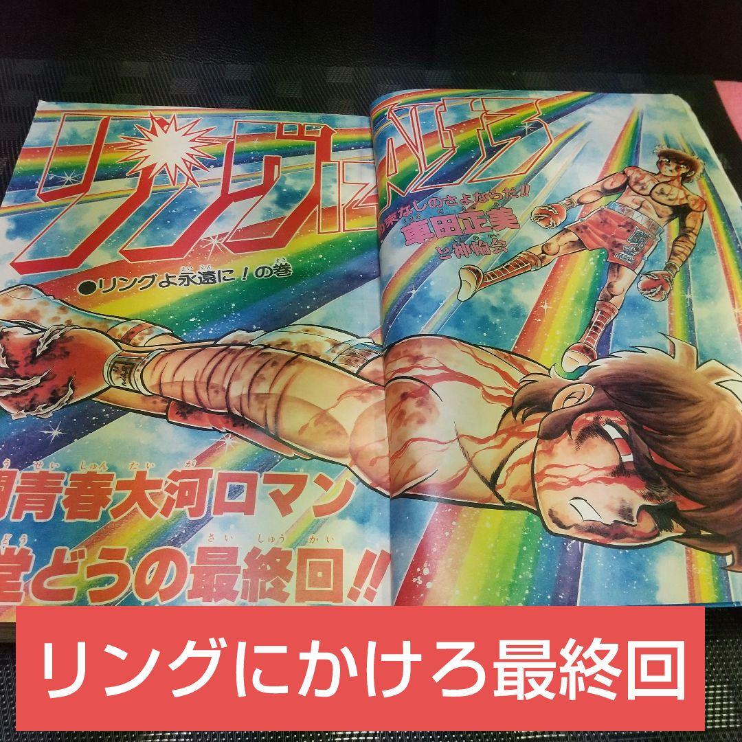 週刊少年ジャンプ 1984年44号※Dr.スランプ 表紙※リングにかけろ 最終回