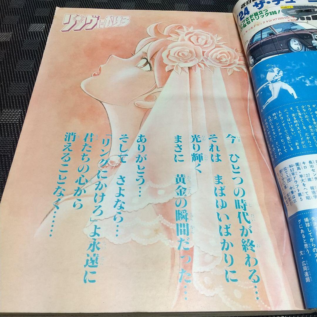 週刊少年ジャンプ 1984年44号※Dr.スランプ 表紙※リングにかけろ 最終回