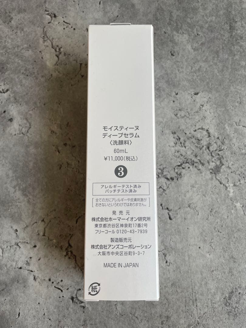 moisteane/ディープセラム/60mL/未開封