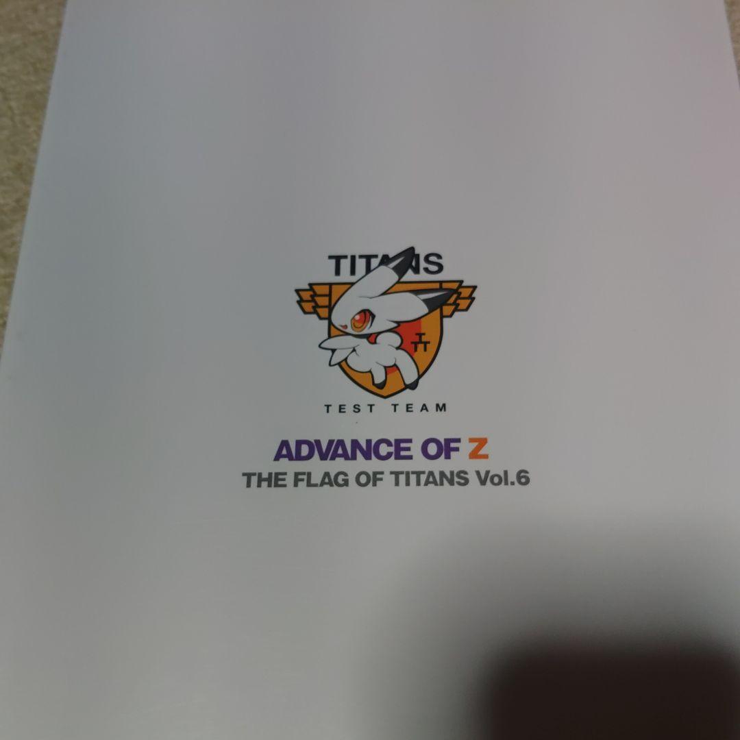 アドバンス・オブ・Z ~ティターンズの旗のもとに~Vol.6