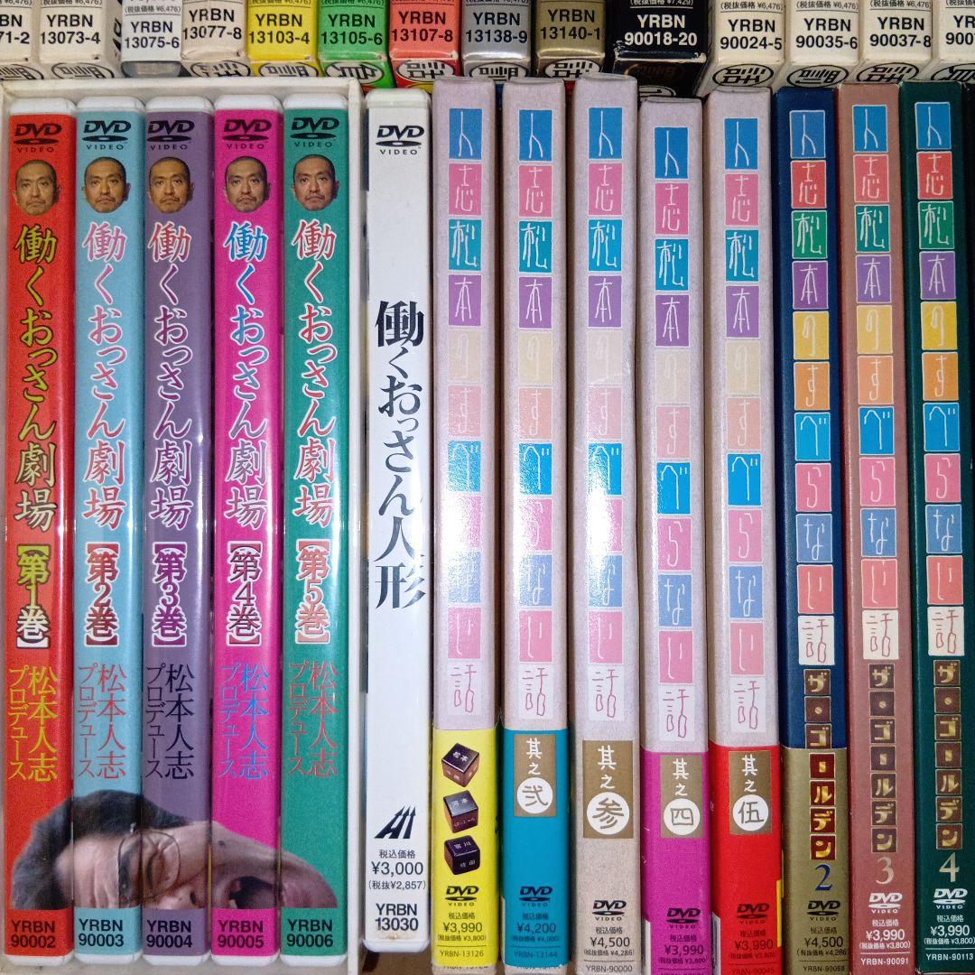 DVD48枚セット ダウンタウン ガキ使 松本人志 すべらない話 一人ごっつ等