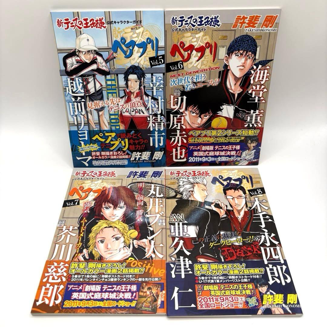 【全巻帯ポストカード付き】ペアプリ 新テニスの王子様 全巻 1〜10