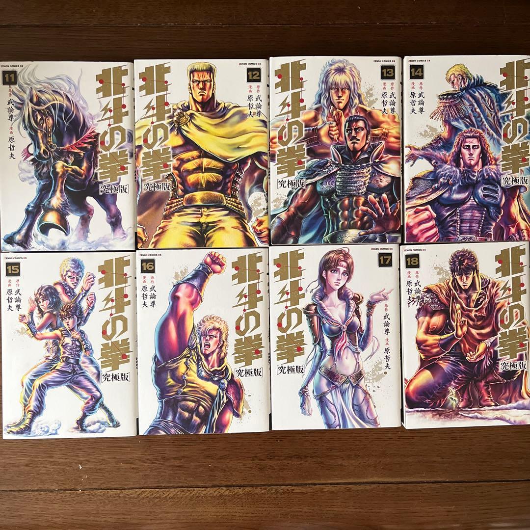 【美品】北斗の拳　究極版　漫画全巻セット