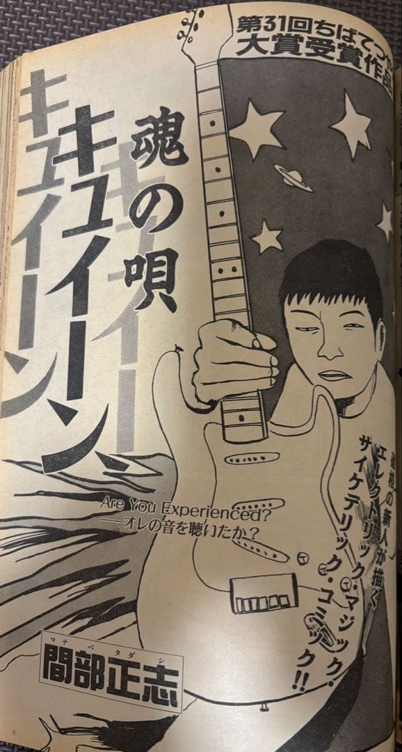 間部正志　ノーホシザルーザー　全1巻　魂の唄キュイーン　読み切り　零の遊戯