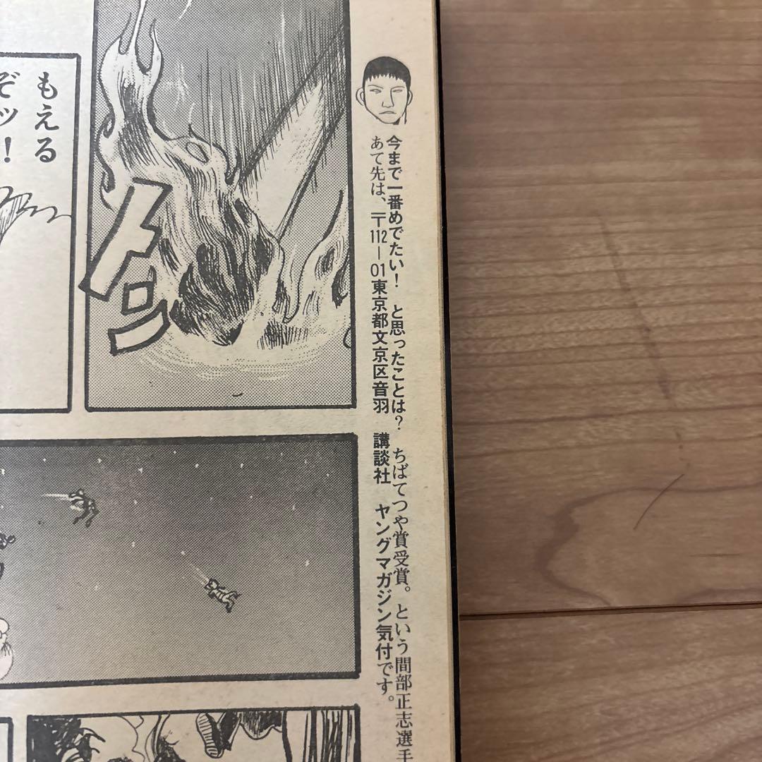 間部正志　ノーホシザルーザー　全1巻　魂の唄キュイーン　読み切り　零の遊戯