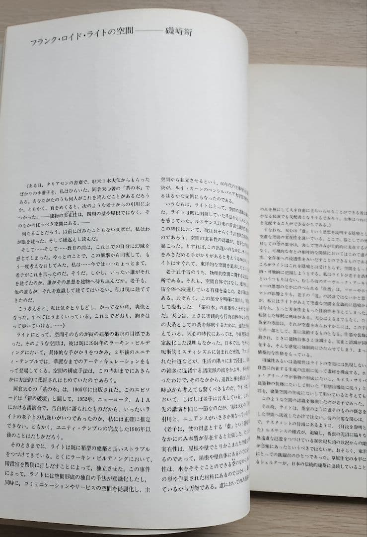 GA 〈フランク・ロイド・ライト〉ジョンソン・ワックス本社