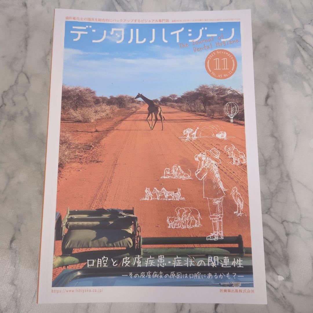 【新品同様】デジタルハイジーン2024年1～7月　2023年8～12月　計12冊