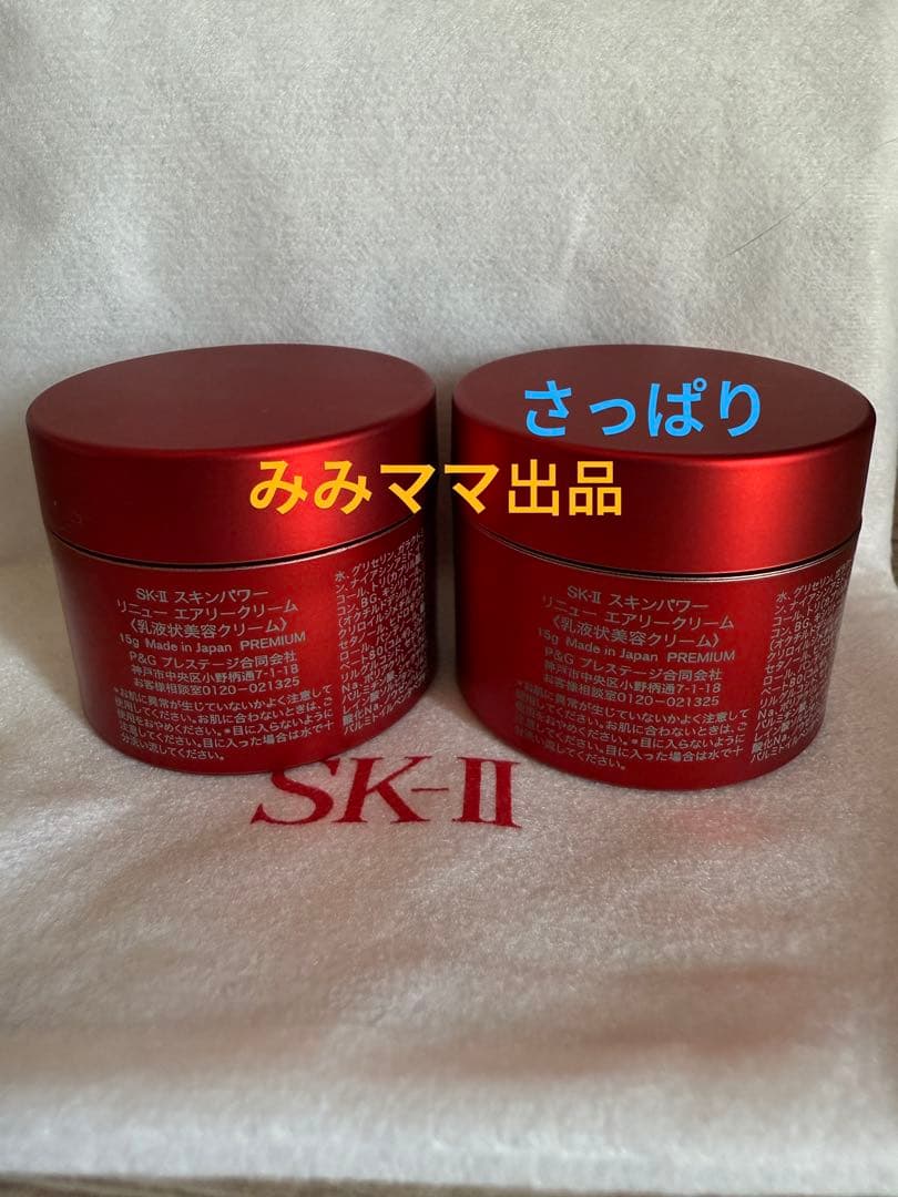 emisk2 スキンパワーリニュー エアリークリーム　15g＊2個さっぱり