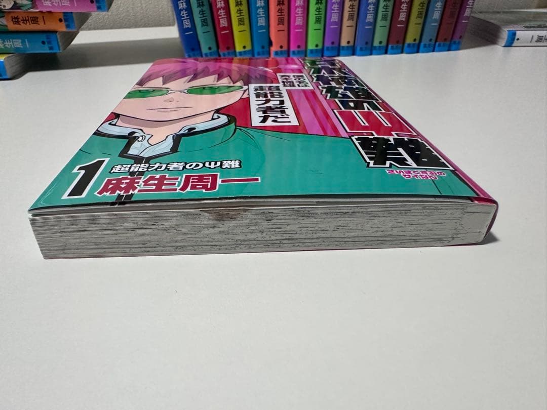 全26巻セット 斉木楠雄のΨ難 完結 全巻セット