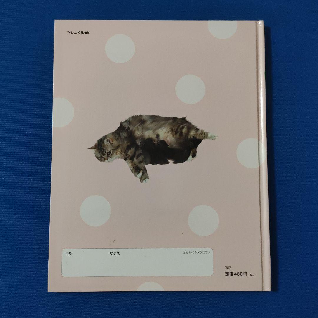 ビッグサイエンス　キンダーブックしぜん　どうぶつのあかちゃん　うまれる