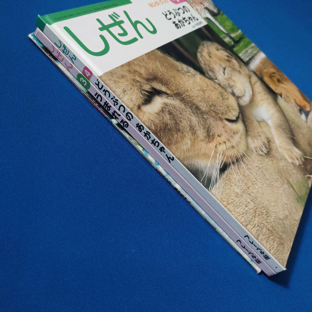 ビッグサイエンス　キンダーブックしぜん　どうぶつのあかちゃん　うまれる