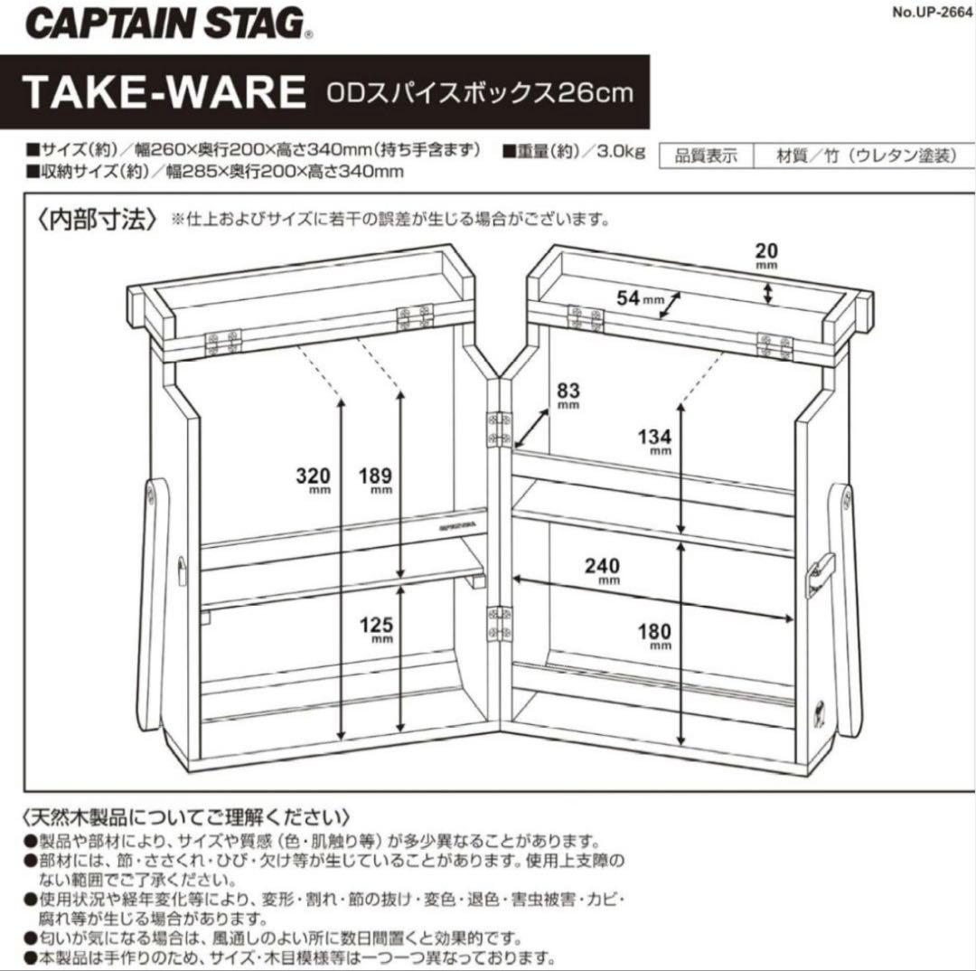 キャプテンスタッグ　竹製 スパイスボックス