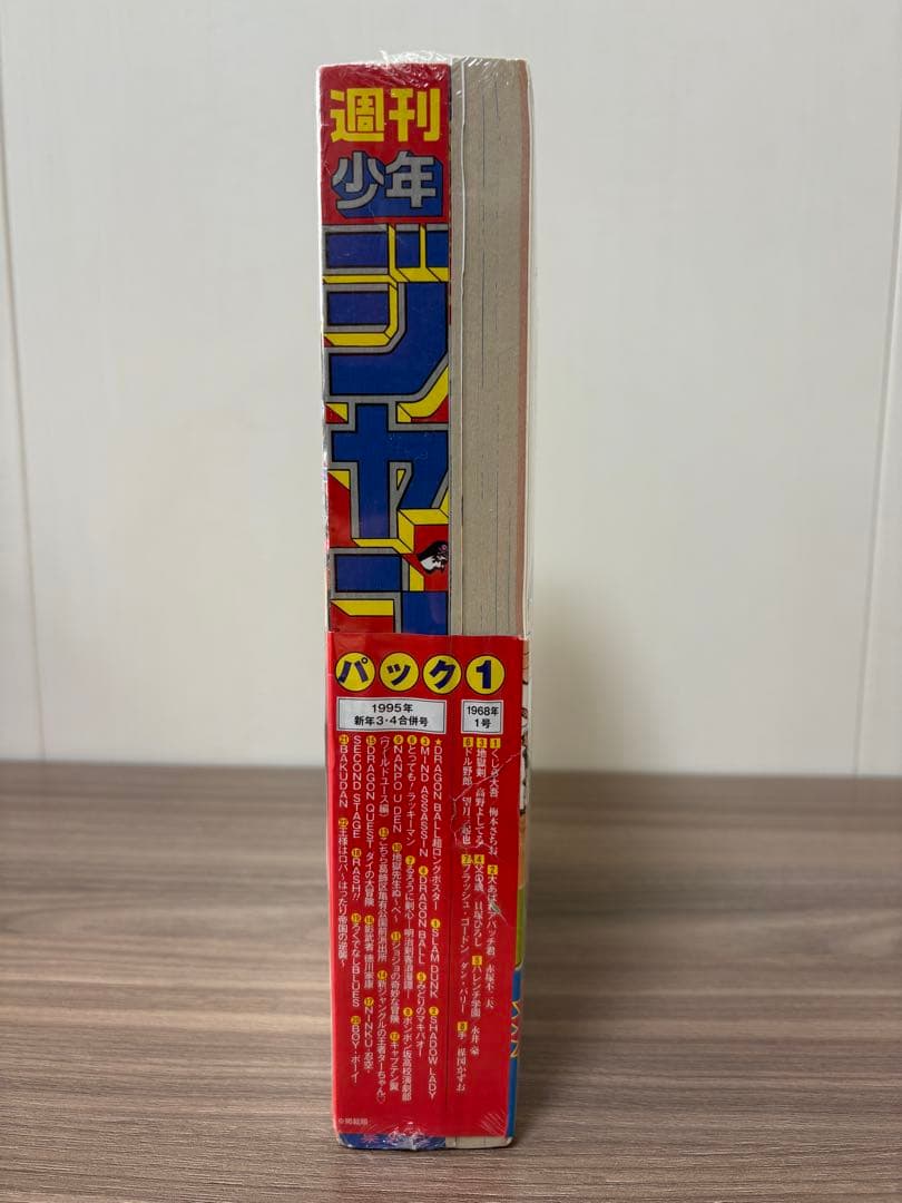 週刊少年ジャンプ 復刻版 パック1 シュリンク付 創刊号 最大部数号