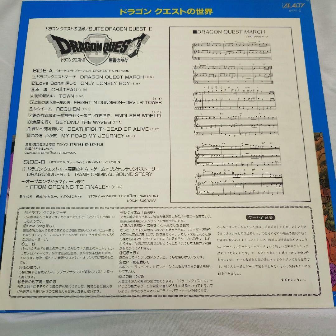 ドラゴンクエストⅡ 悪霊の神々 レコード