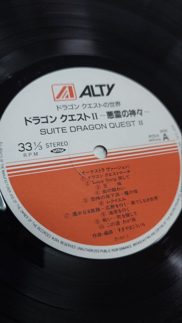 ドラゴンクエストⅡ 悪霊の神々 レコード