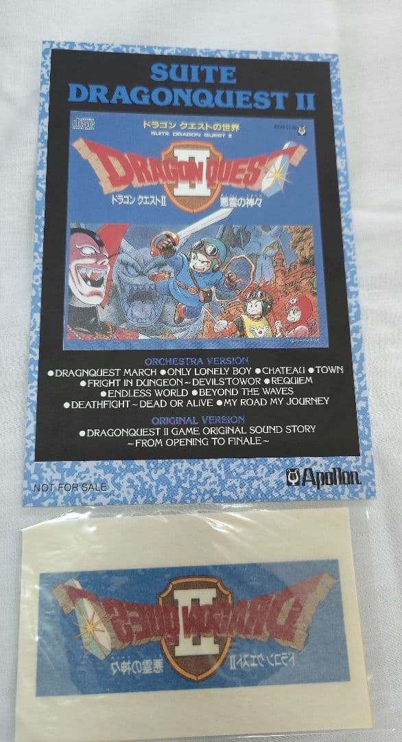 ドラゴンクエストⅡ 悪霊の神々 レコード
