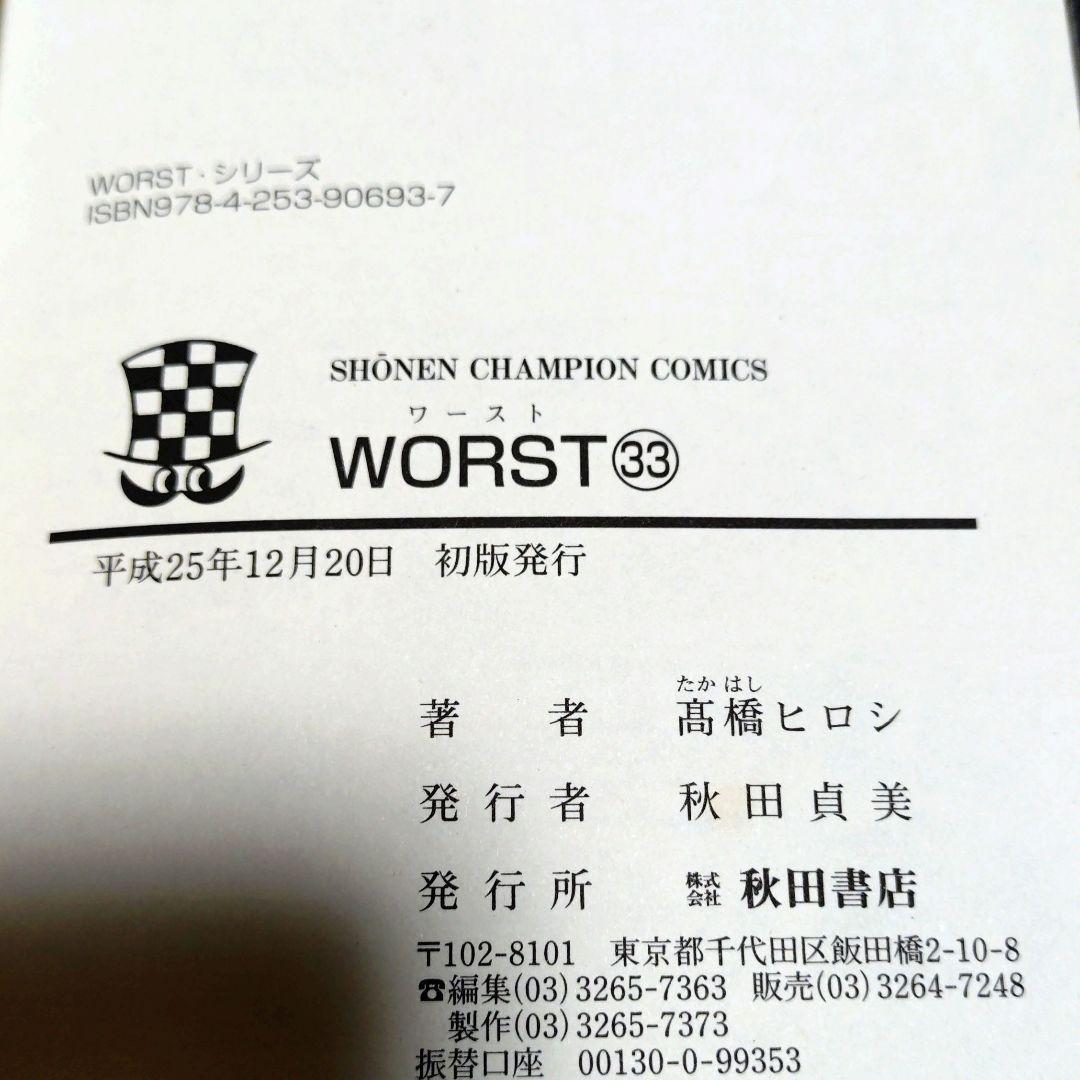WORST 33巻 全巻 セット 初版 多め 外伝 付き 高橋ヒロシ