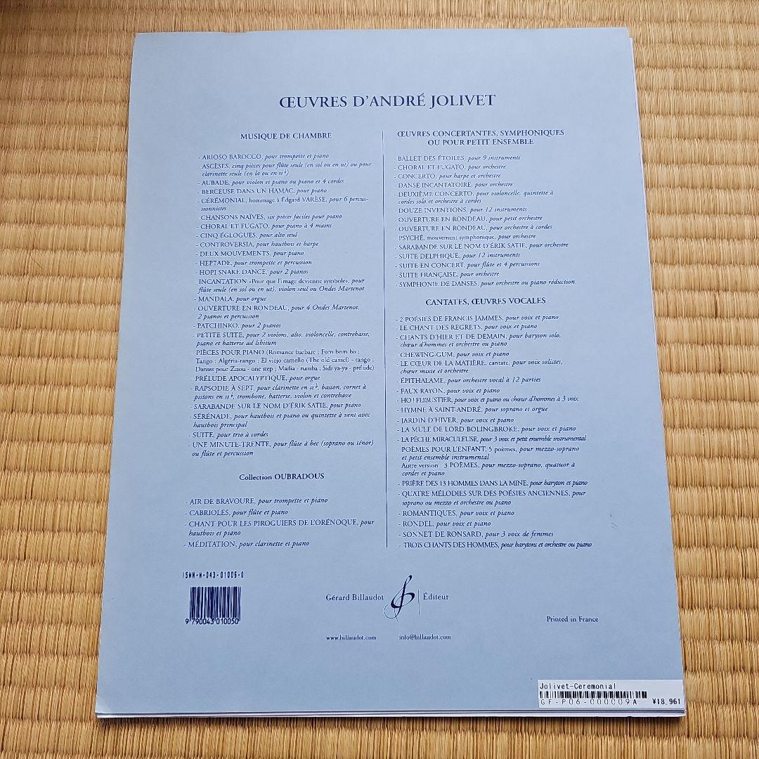 打楽器6重奏　ジョリヴェ　セレモニアル