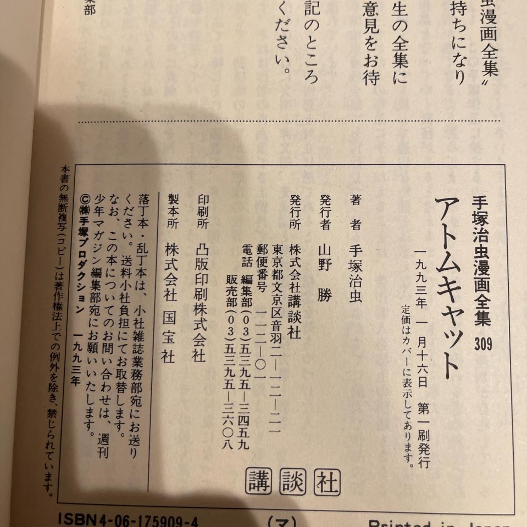 全巻 初版 セット 手塚治虫漫画全集 鉄腕アトム 全巻 セット レトロ まとめ