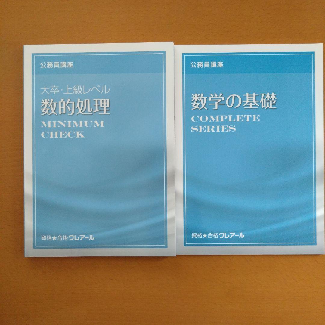 未使用　2025年クレアール公務員試験　地方上級＋技術職　問題集　模擬試験付
