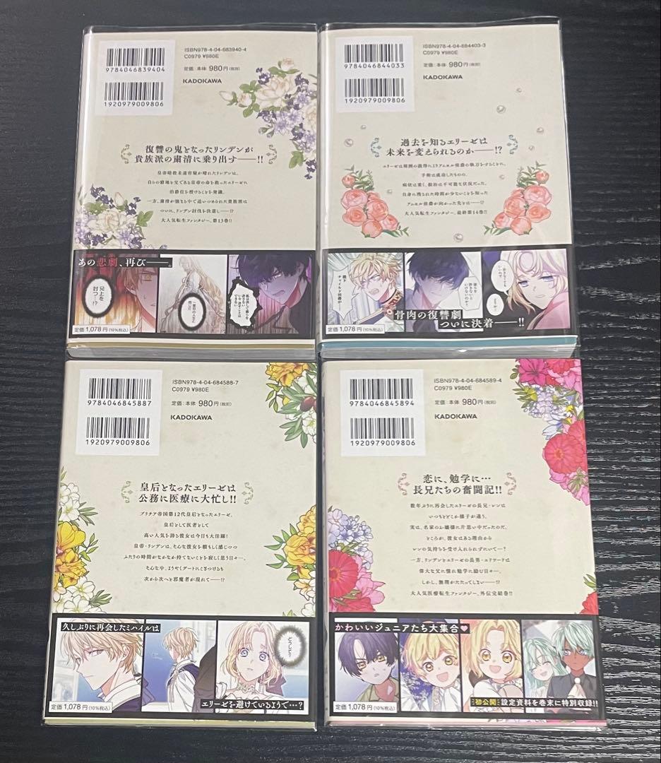 外科医エリーゼ 8-14巻 外伝 上下