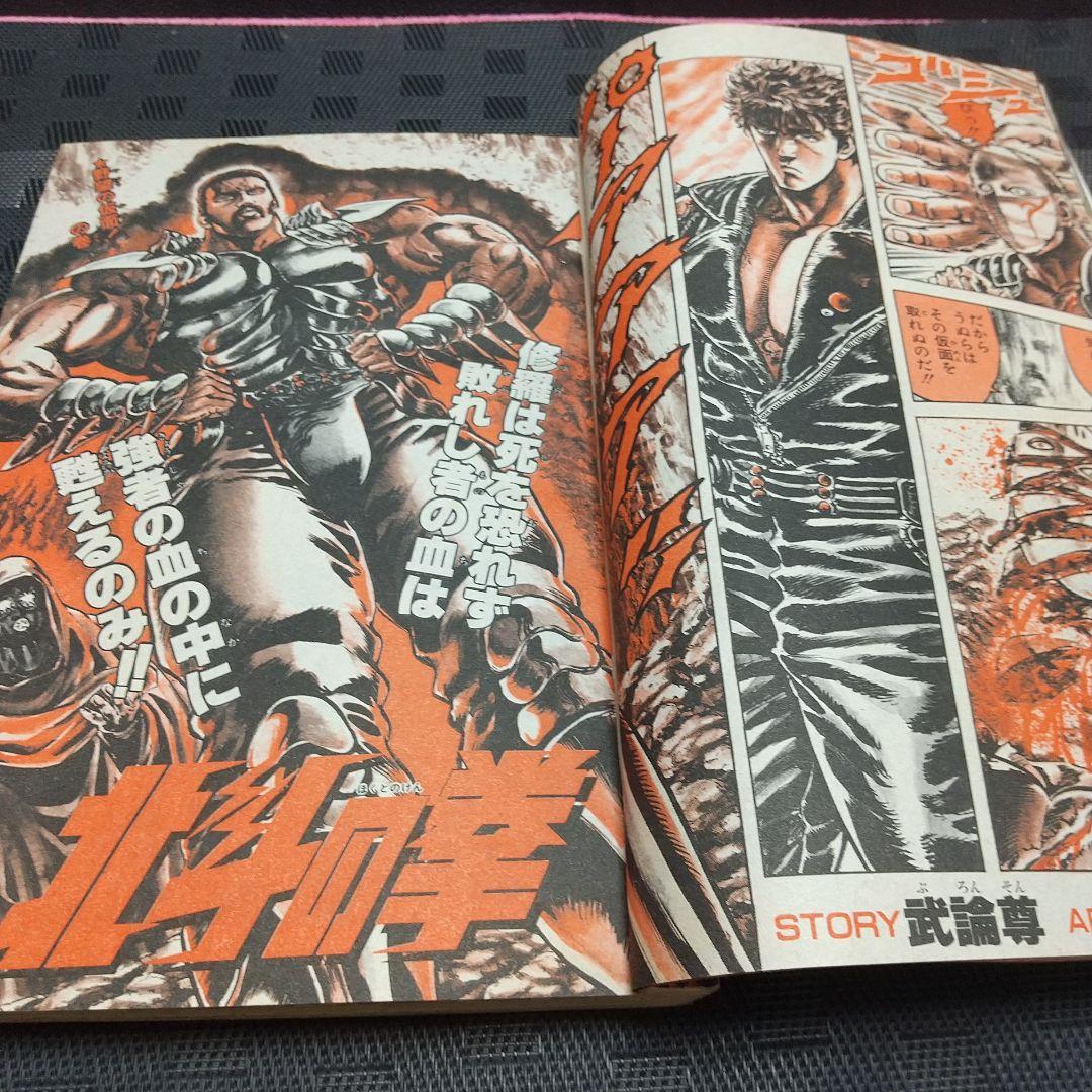 週刊少年ジャンプ 1987年6号※ドラゴンボール巻頭オールカラー※北斗の拳2色