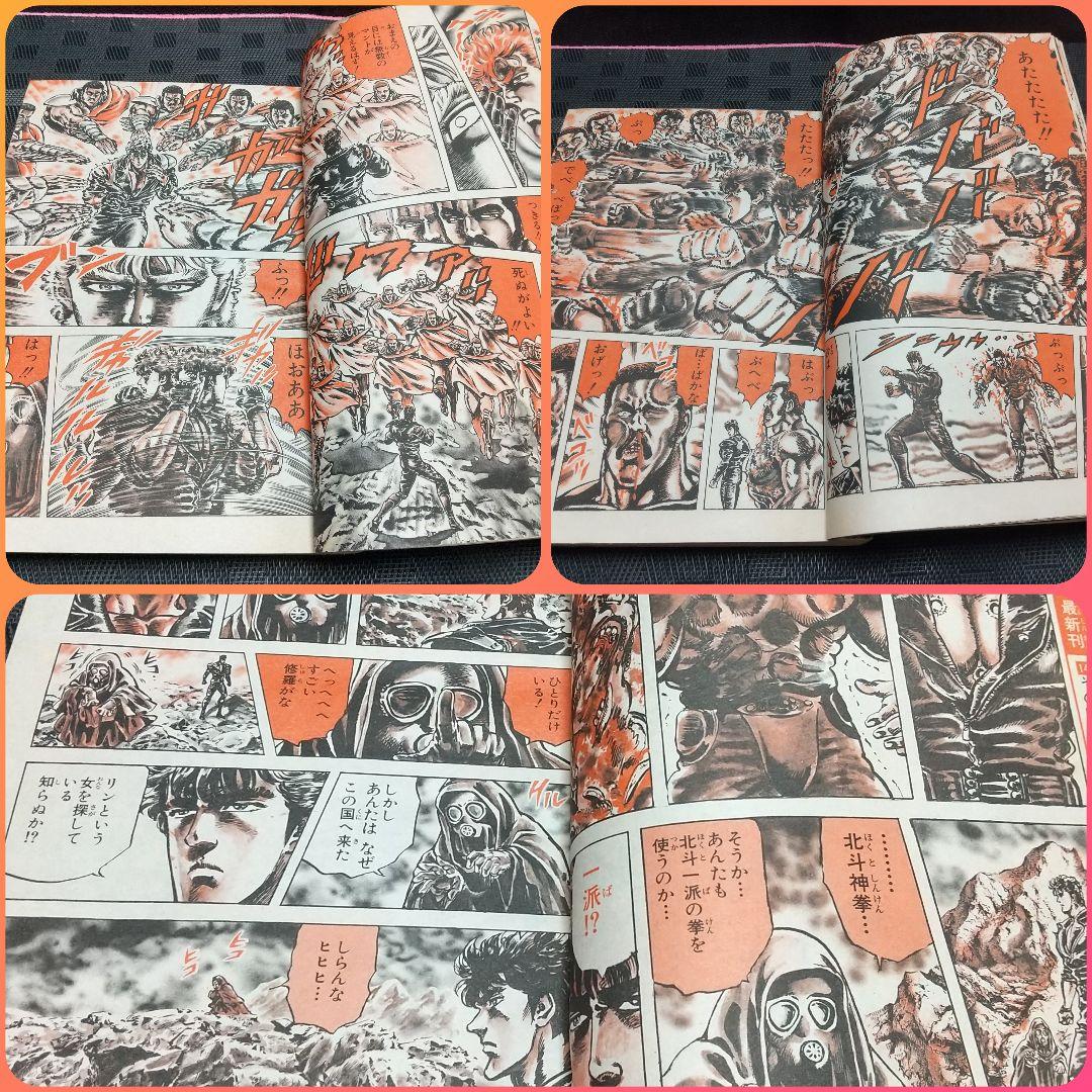 週刊少年ジャンプ 1987年6号※ドラゴンボール巻頭オールカラー※北斗の拳2色