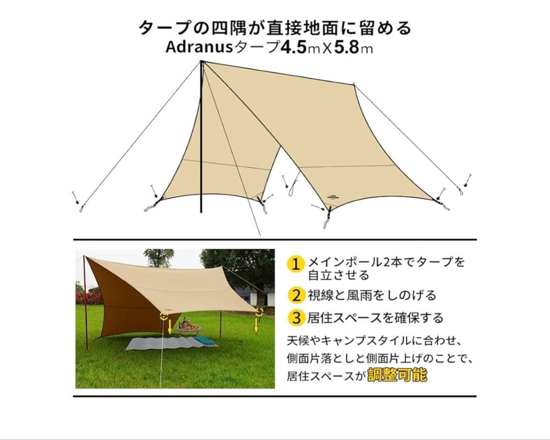 SoomloomタープAdranus 4.5x5.8 TC サーカスTC接続部品