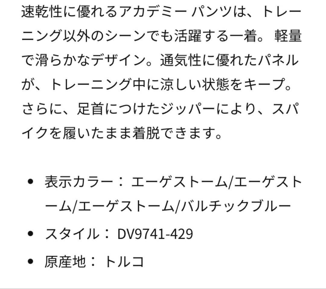 新品　ナイキ Dri-FIT アカデミー　上下セットアップ　M