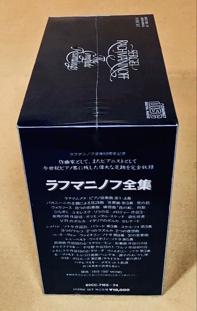レア新品未開封1991年作曲家ラフマニノフ全集10CDボックスセットピアノ協奏曲