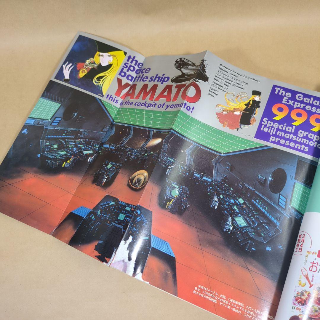 銀河鉄道999総集編/1~6冊/松本零士/ビッグゴールド特別編集増刊号