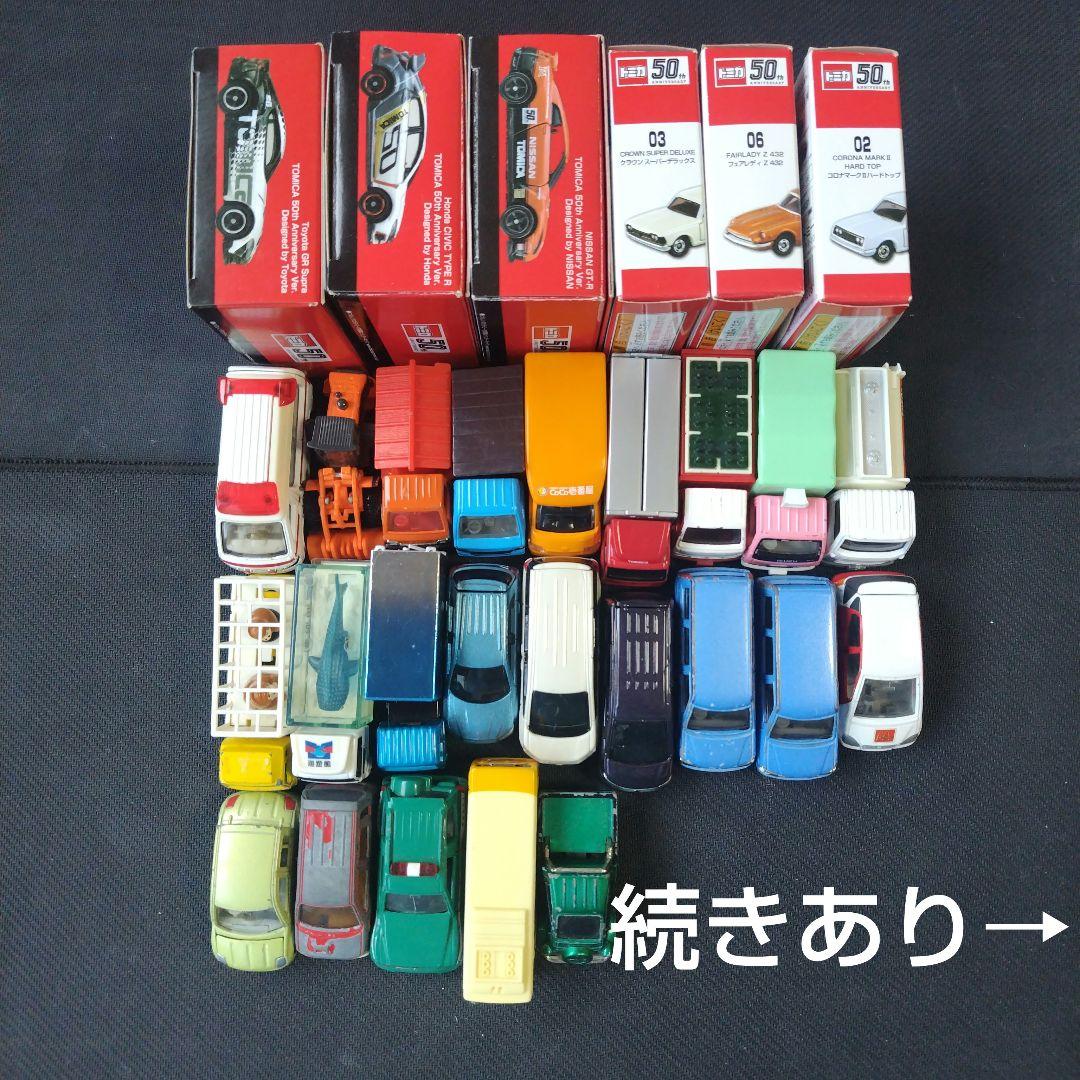 富*。様 トミカ ジャンク品 まとめ売り