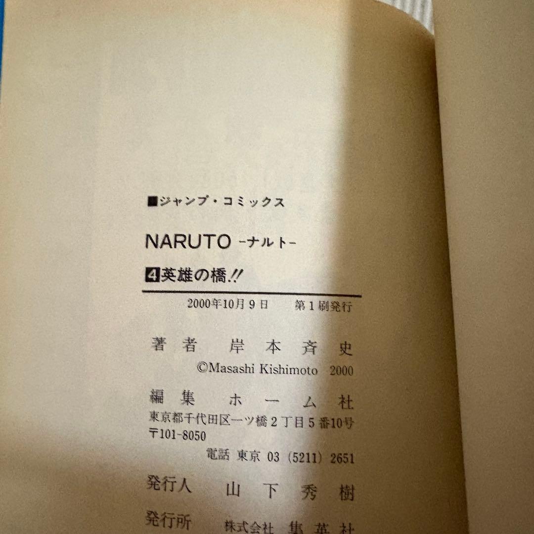 全巻初版　 NARUTO 1〜10巻セット　ナルト