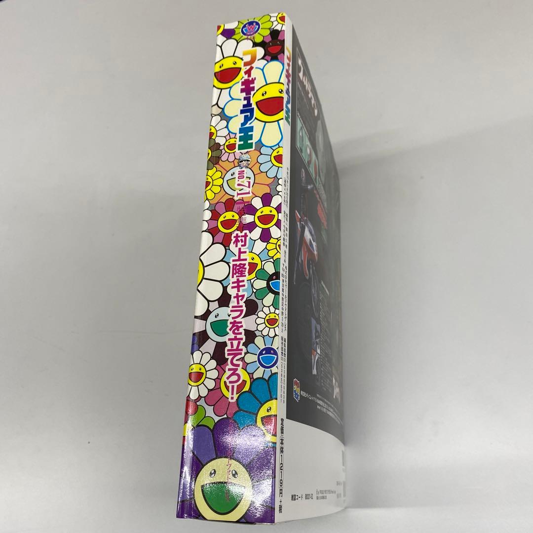 フィギュア王／特集・村上隆　オマケ付き