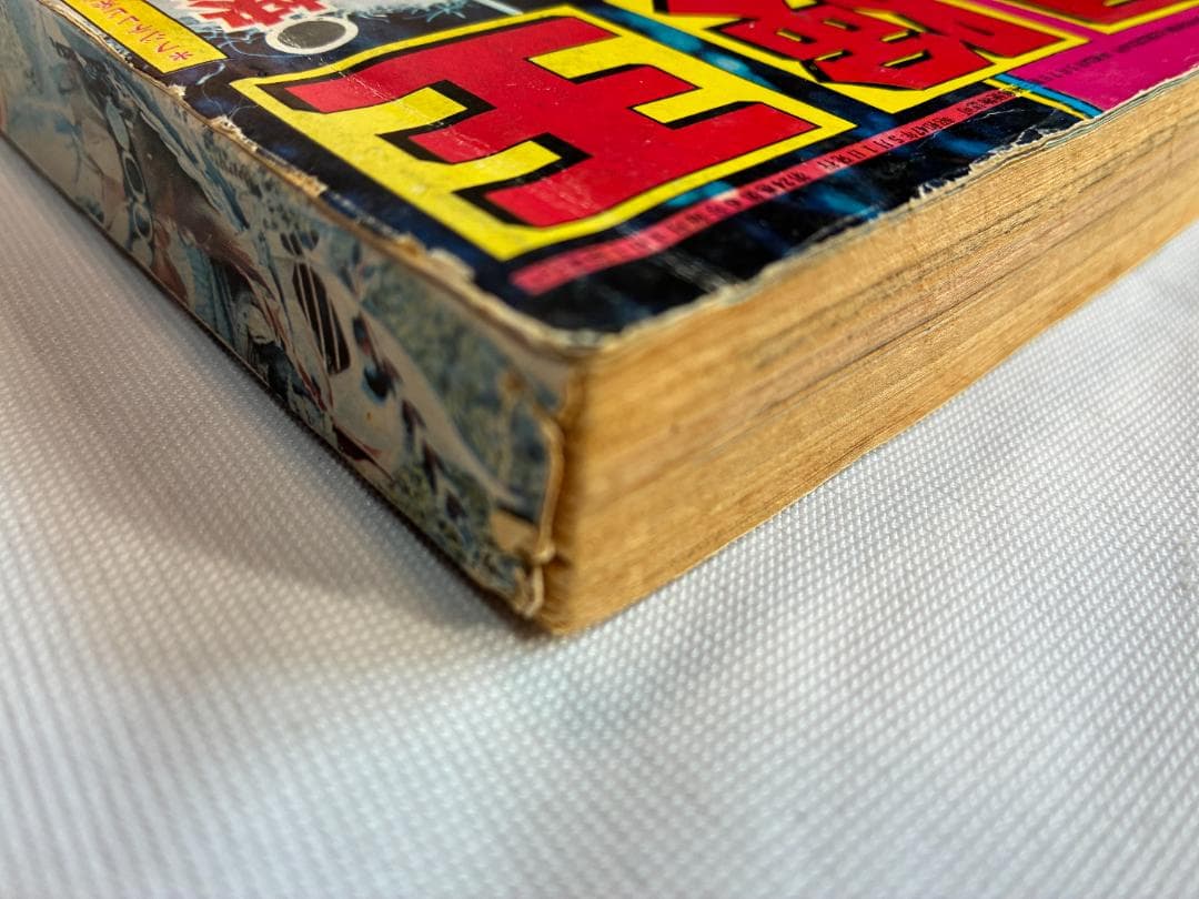 冒険王 1972年5月号 秋田書店 変身忍者嵐 超人バロム 快傑ライオン丸