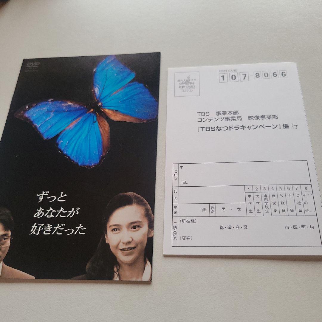 ずっとあなたが好きだった DVD BOX