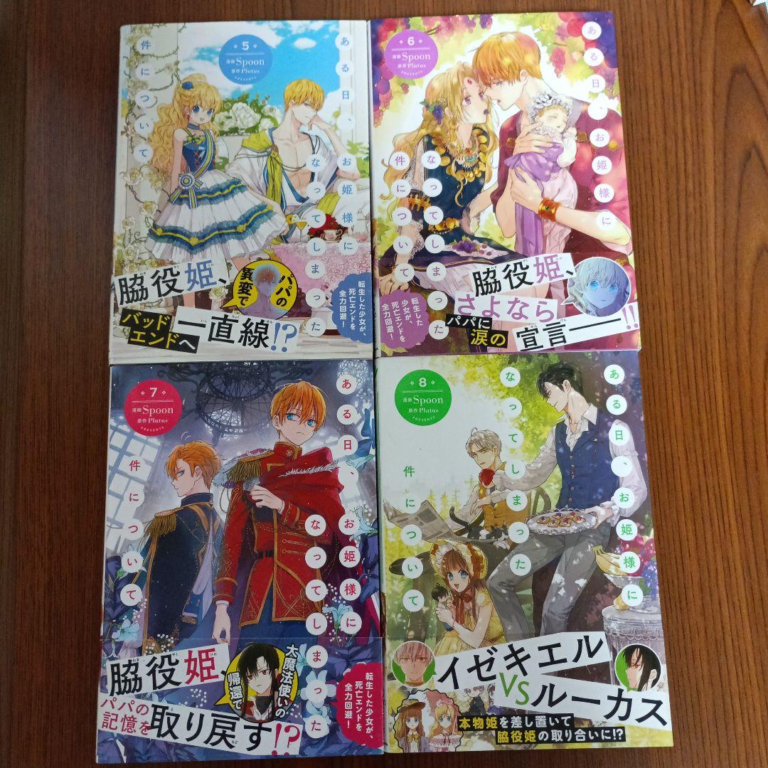 ある日、お姫様になってしまった件について1～12巻　既刊全巻セット