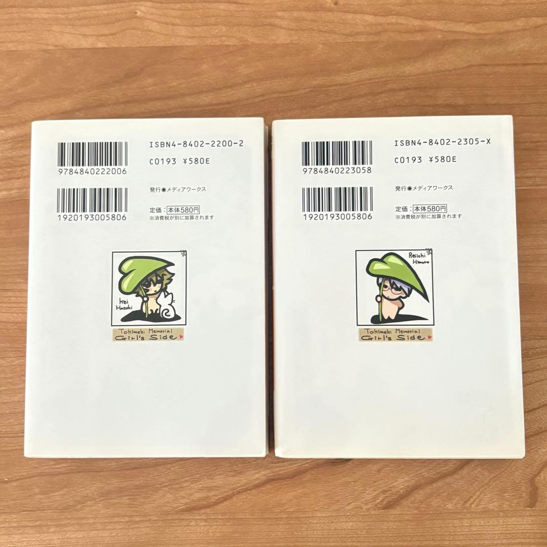 小説 ときめきメモリアル Girl's Side ときメモgs1 2冊セット