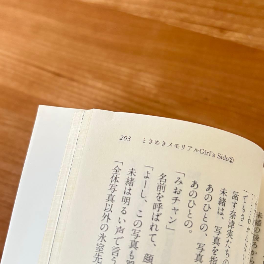 小説 ときめきメモリアル Girl's Side ときメモgs1 2冊セット