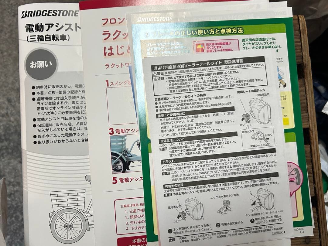 ⭐︎9/20〜23日限定値下げ⭐︎ 極美品ブリジストンラクット三輪電動アシスト自転車