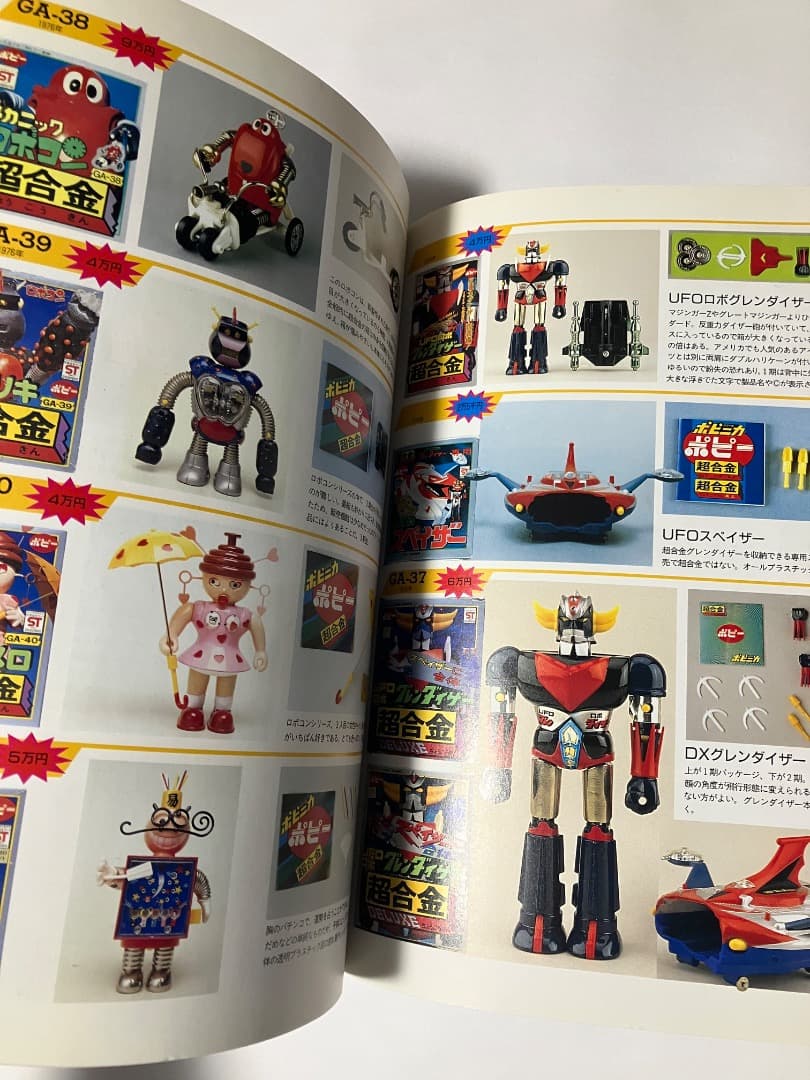 宇宙船別冊「超合金お宝鑑定カタログ」 絶版古本